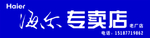 海尔招牌 海尔标志