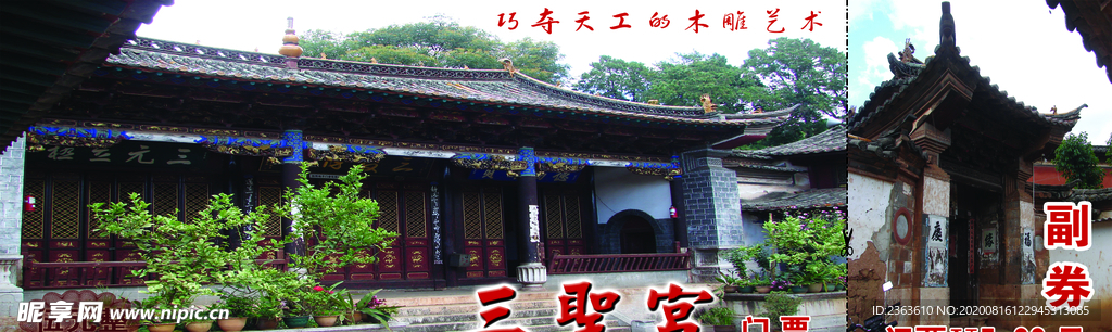 三圣宫门票