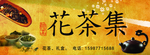 花茶集门头