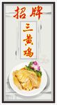 三黄鸡美食海报