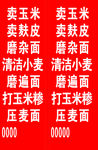磨面