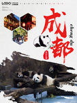 成都旅游
