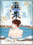 温泉