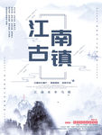 江南古镇旅游