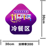 大型团购会冷餐区地贴