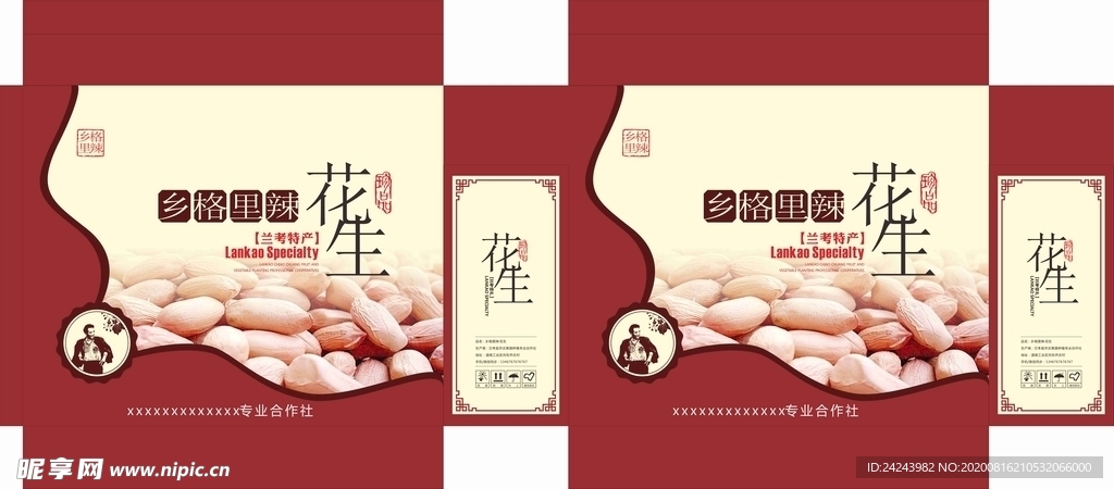 花生包装盒
