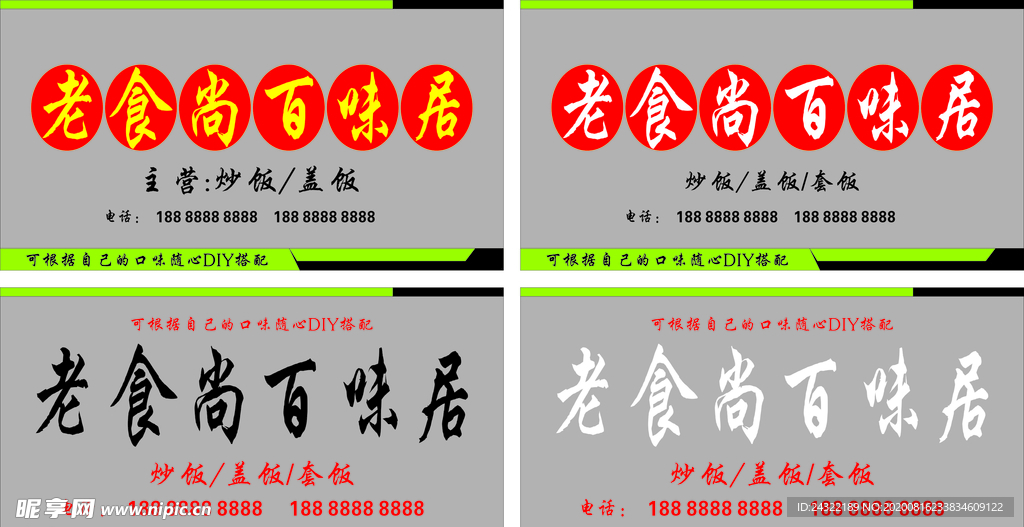 中餐馆炒饭盖饭店招设计