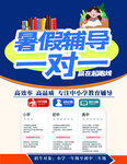 辅导彩页