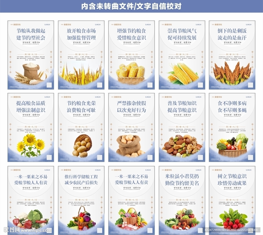 节约粮食