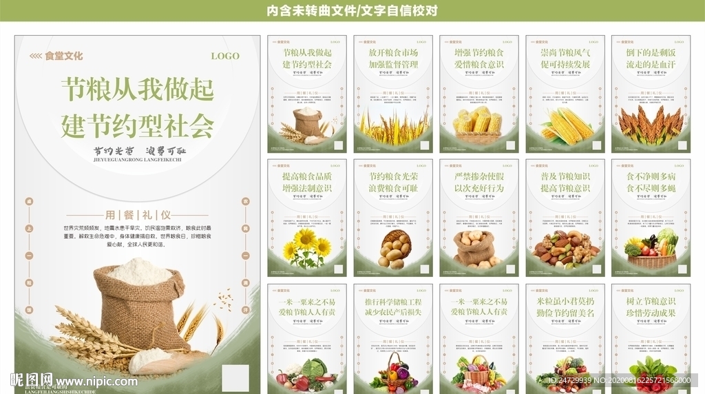 节约粮食