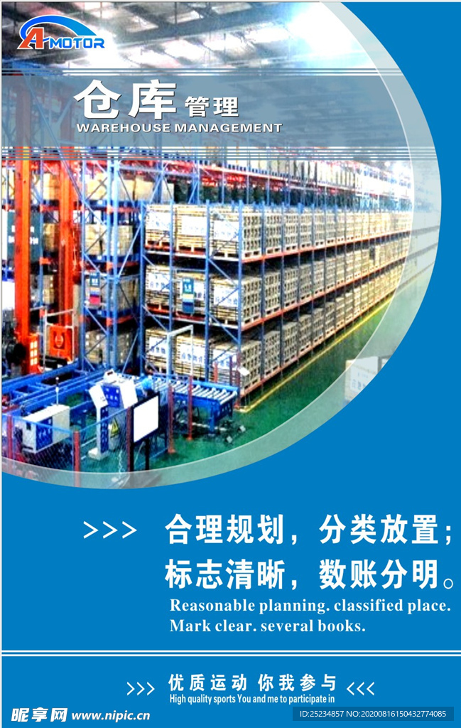 仓库管理