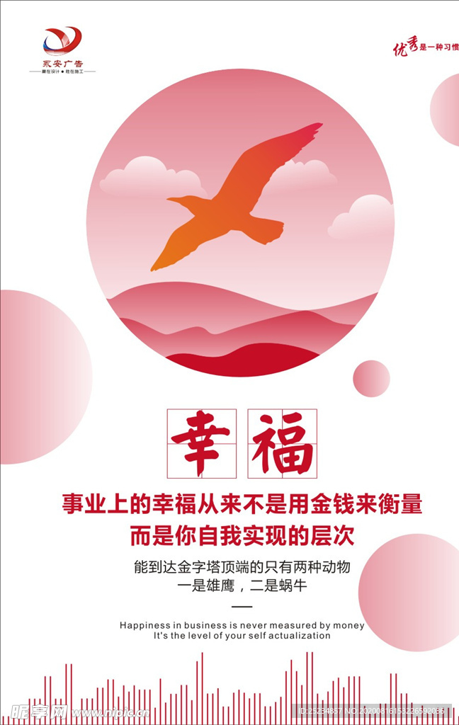 企业格言