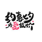 约会七夕