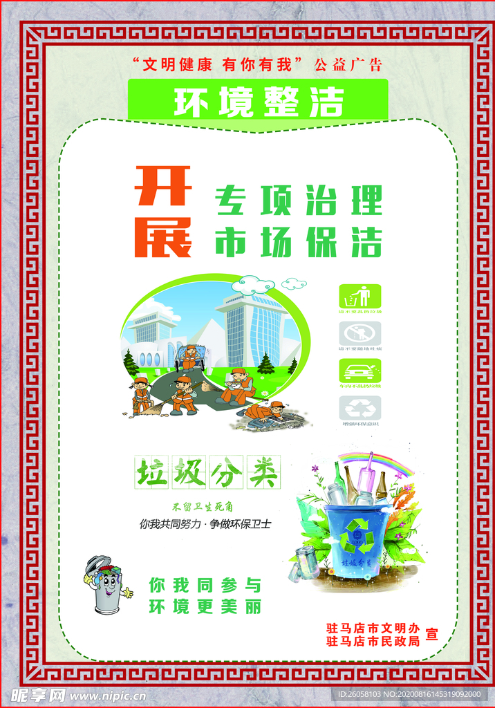 环境整洁公益广告