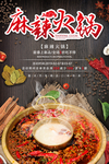 麻辣火锅