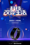 科技改变生活