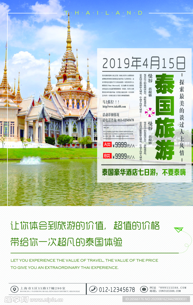 泰国旅游