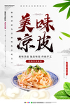 美味凉皮