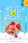 鲜花配送