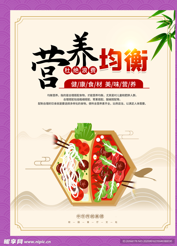 营养均衡