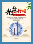 光盘行动