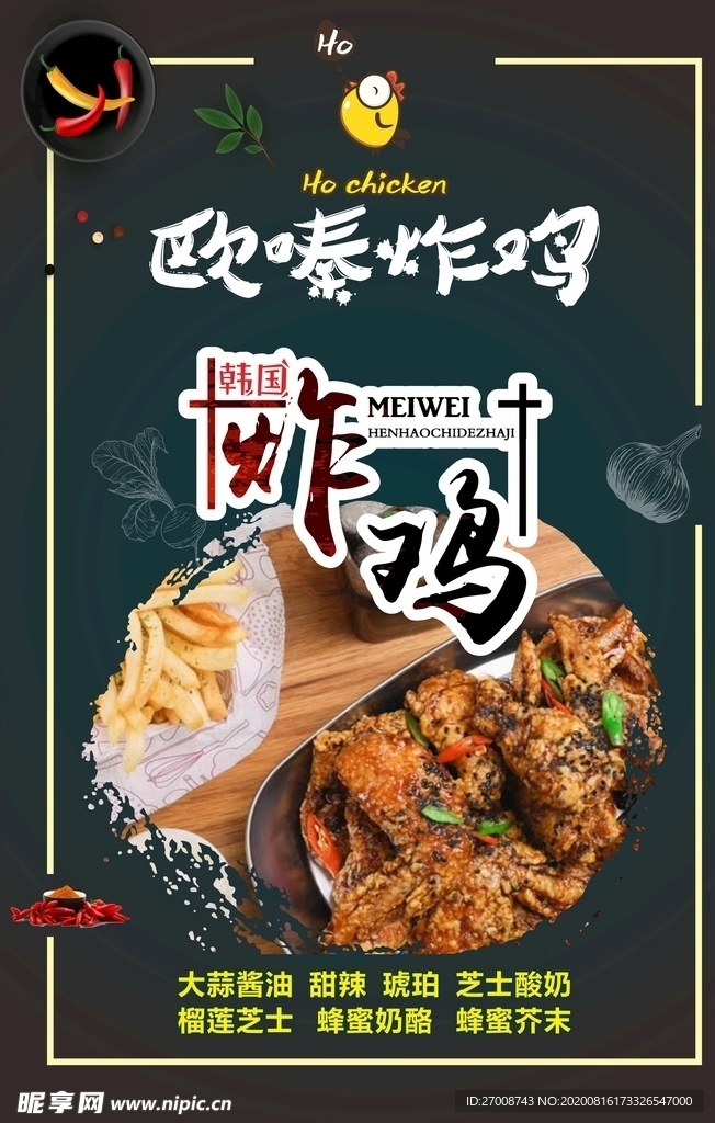 韩式炸鸡  欧嗪炸鸡