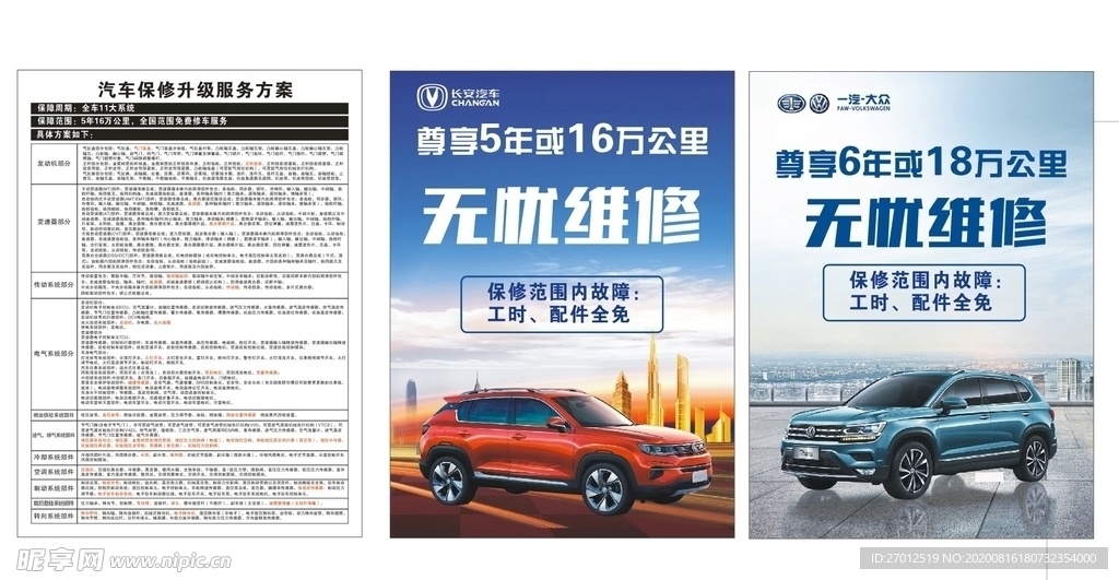 汽车传单