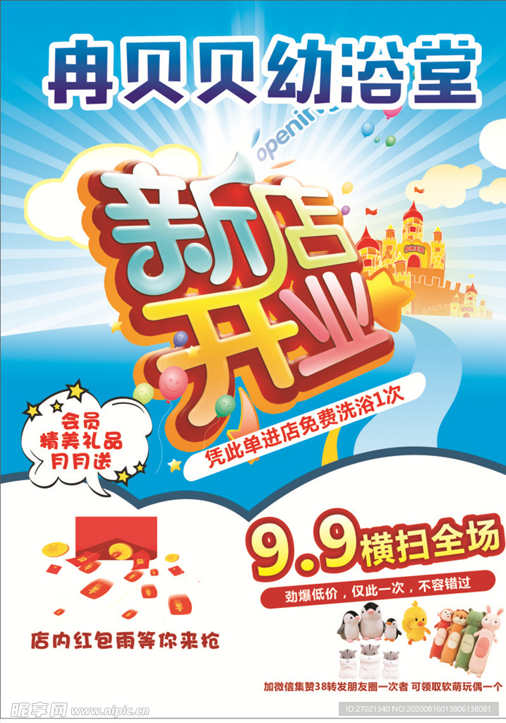新店开业 卡通 母婴 海报 蓝