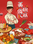 美食