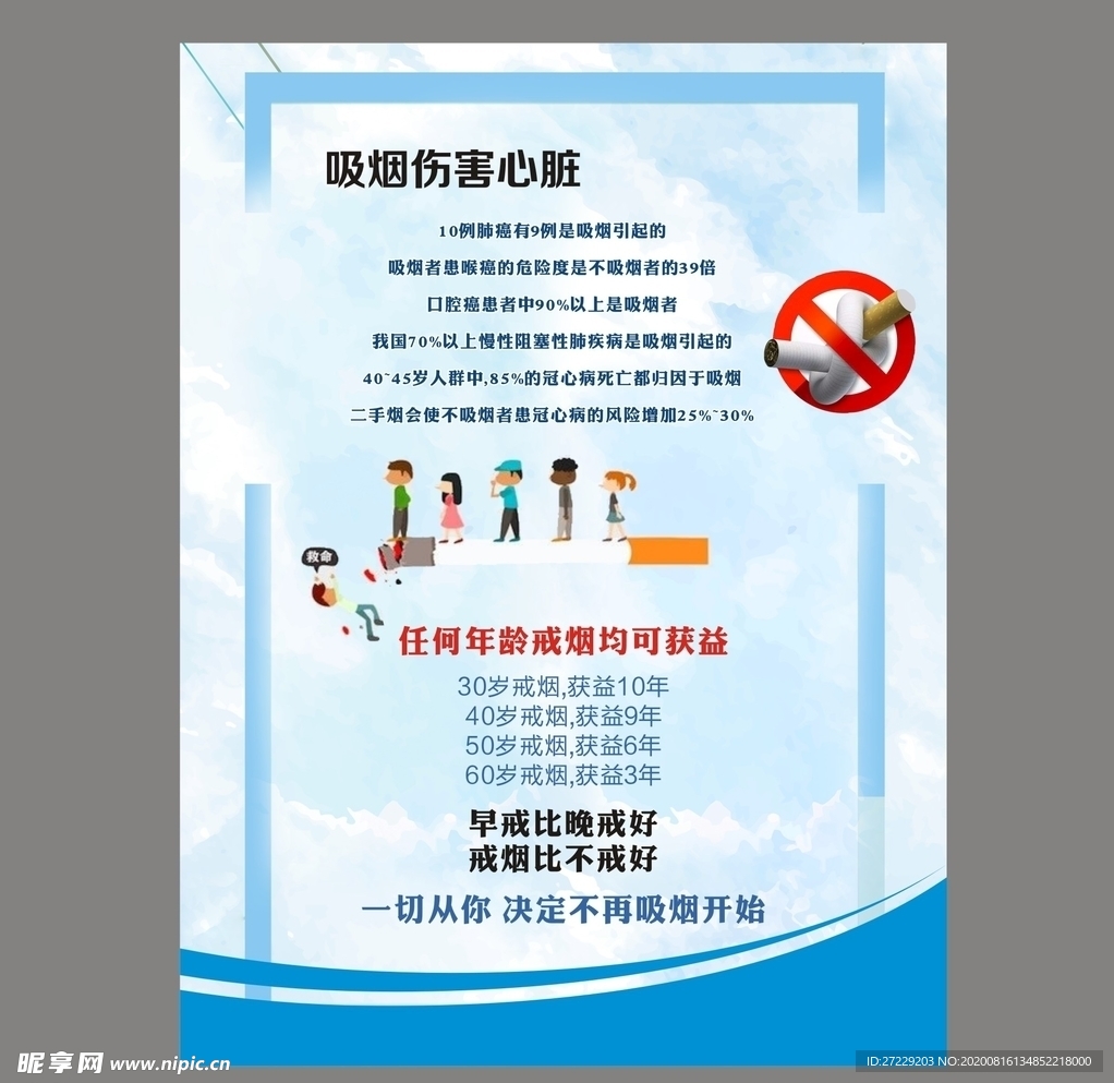 戒烟