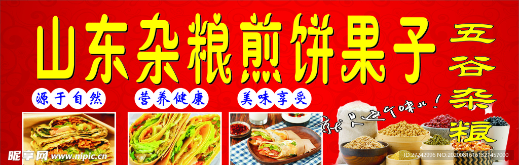 煎饼果子