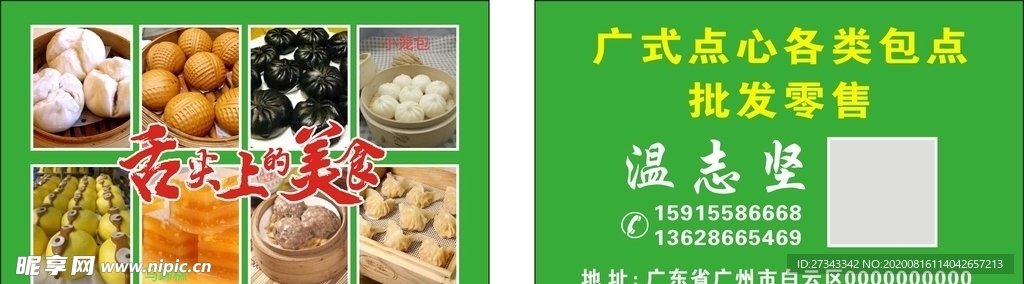 包点
