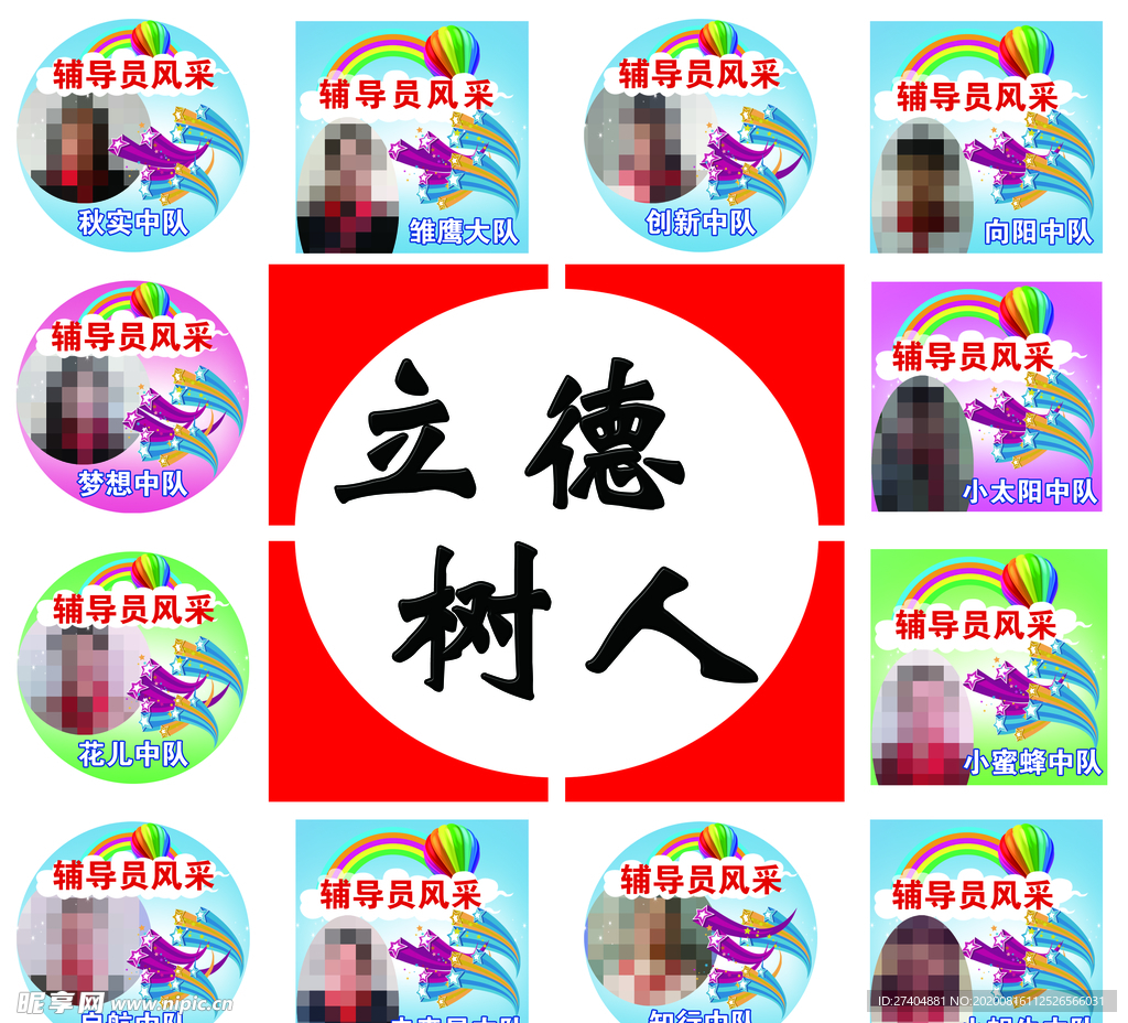 辅导员风采