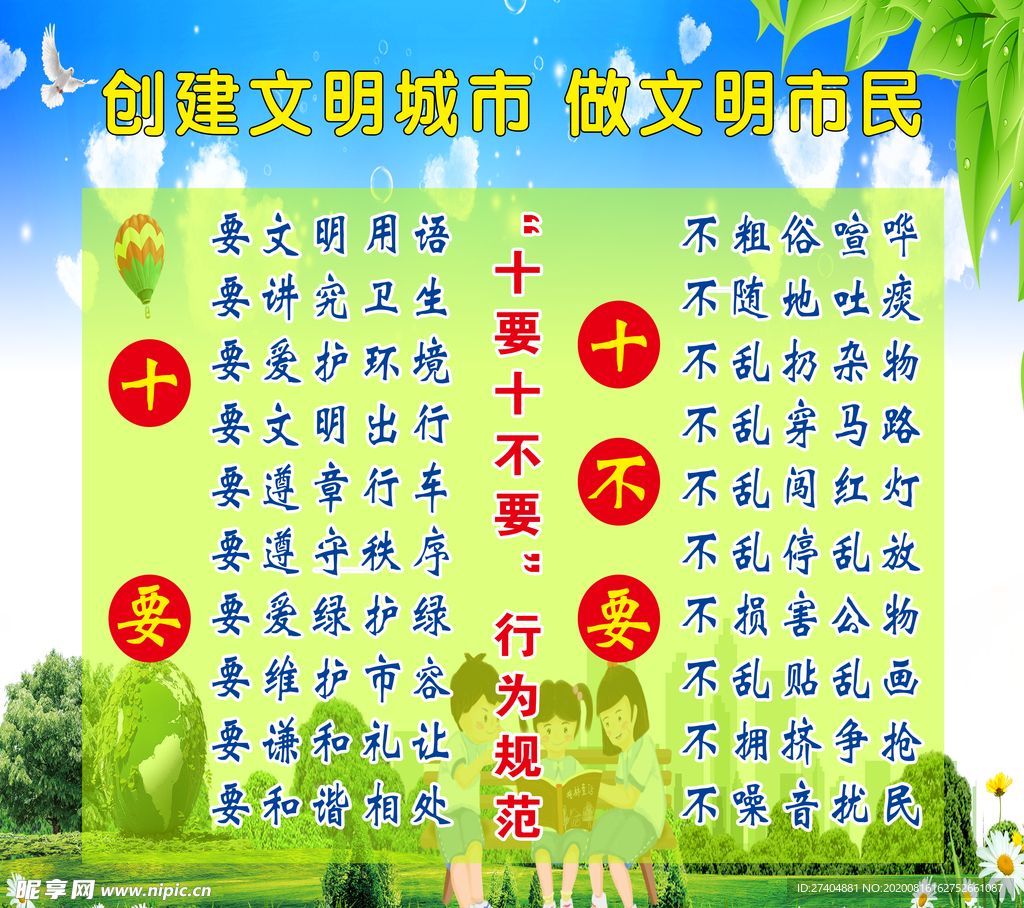 创城 文明 市民