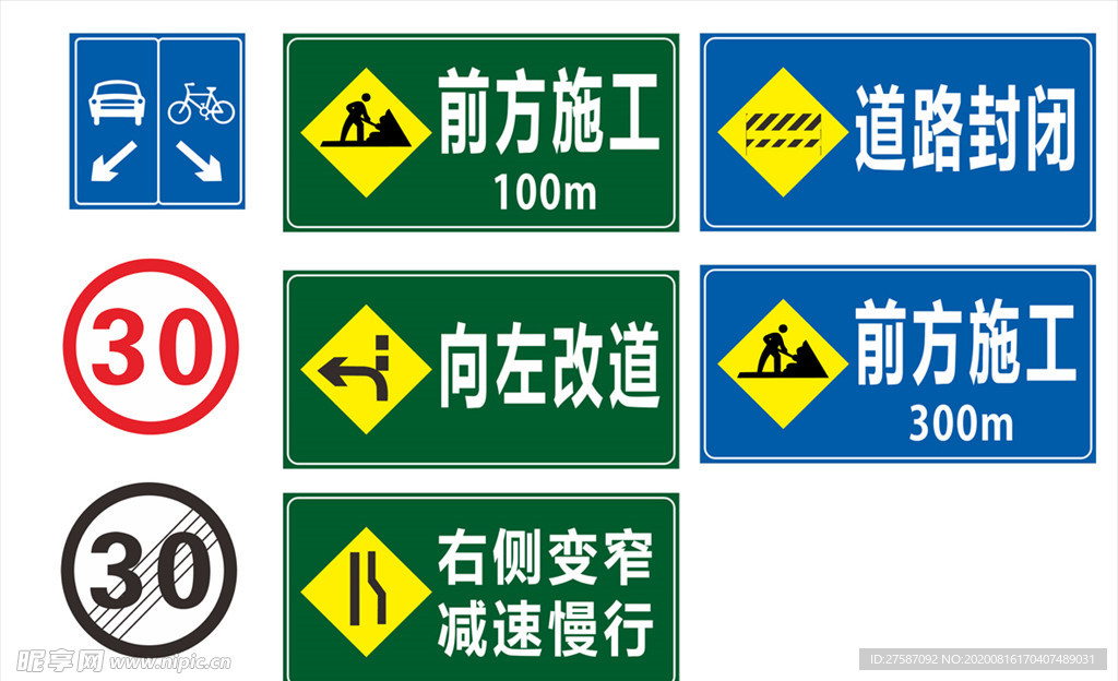 道路交通指示牌