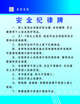 建设工程安全纪律牌