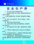 安全生产牌