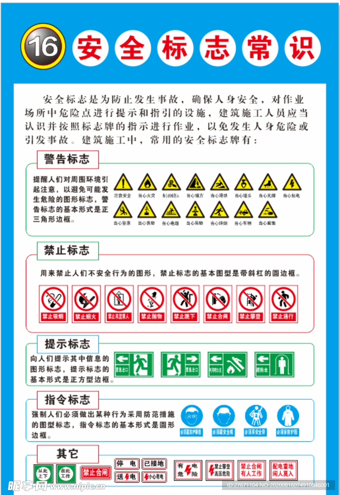 安全警示牌