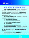 建设领域农民权益告知牌