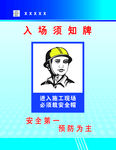 入场须知牌