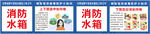 消防水箱