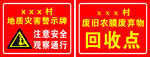 地质灾害警示牌