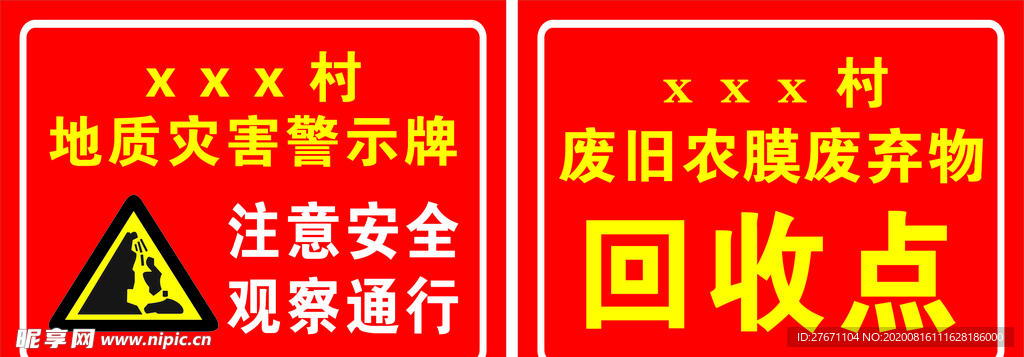 地质灾害警示牌