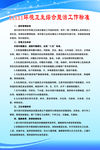 环境卫生综合整治工作标准
