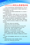 环卫人员奖惩办法