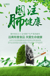 肺健康