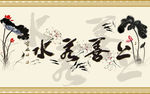 画 毛笔字画 上善若水