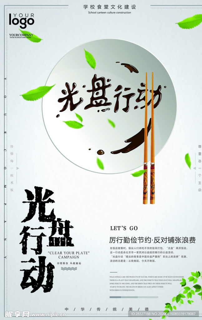 珍惜粮食