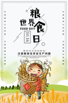珍惜粮食