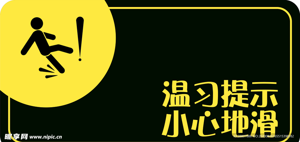小心地滑
